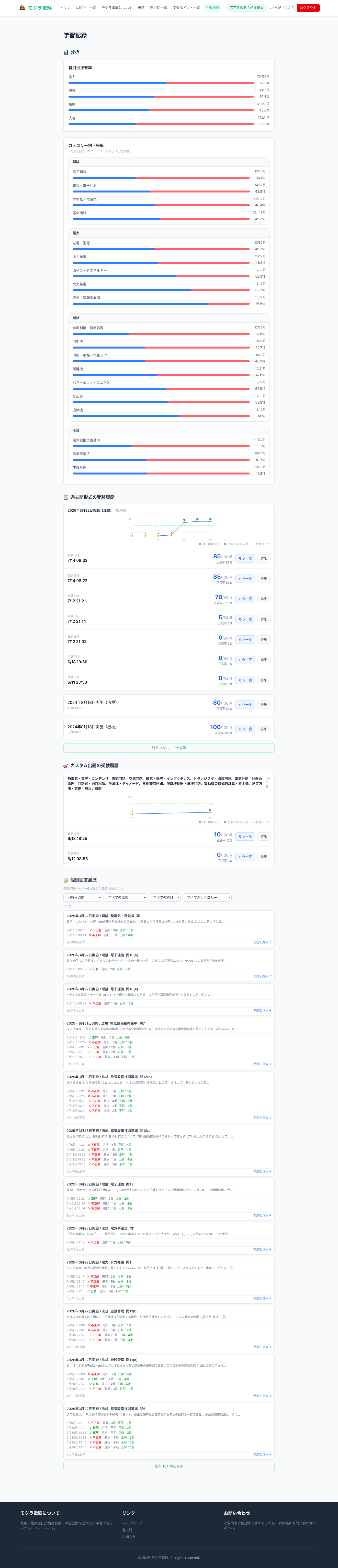 学習記録画面