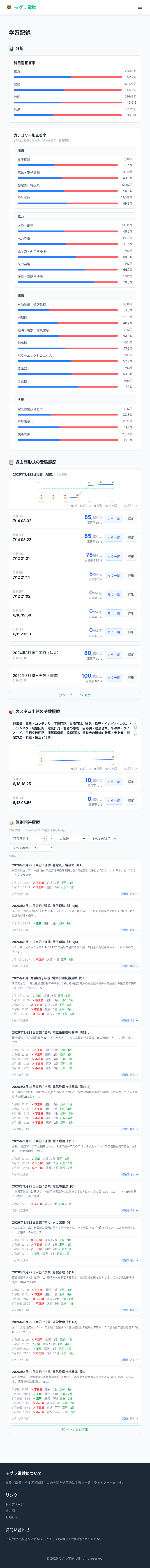 学習記録画面
