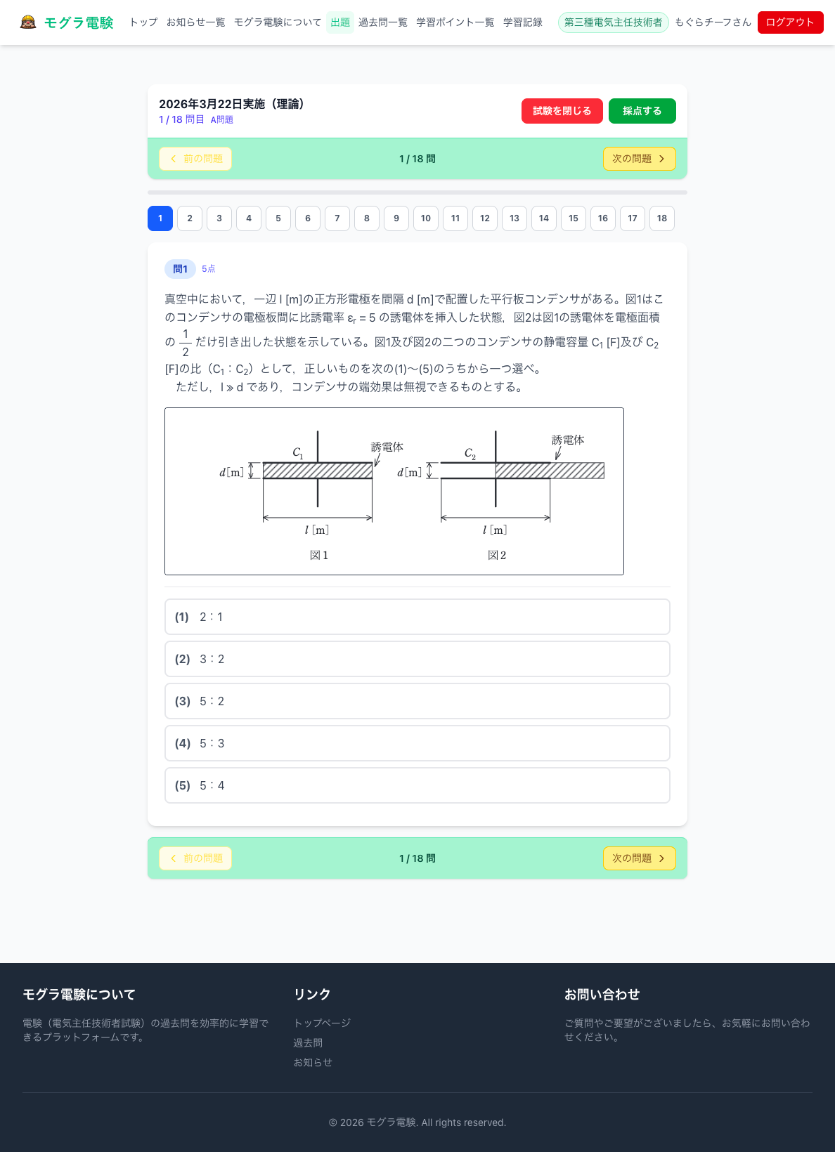 試験