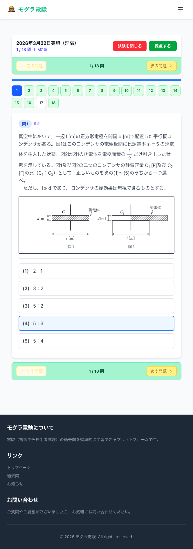 試験