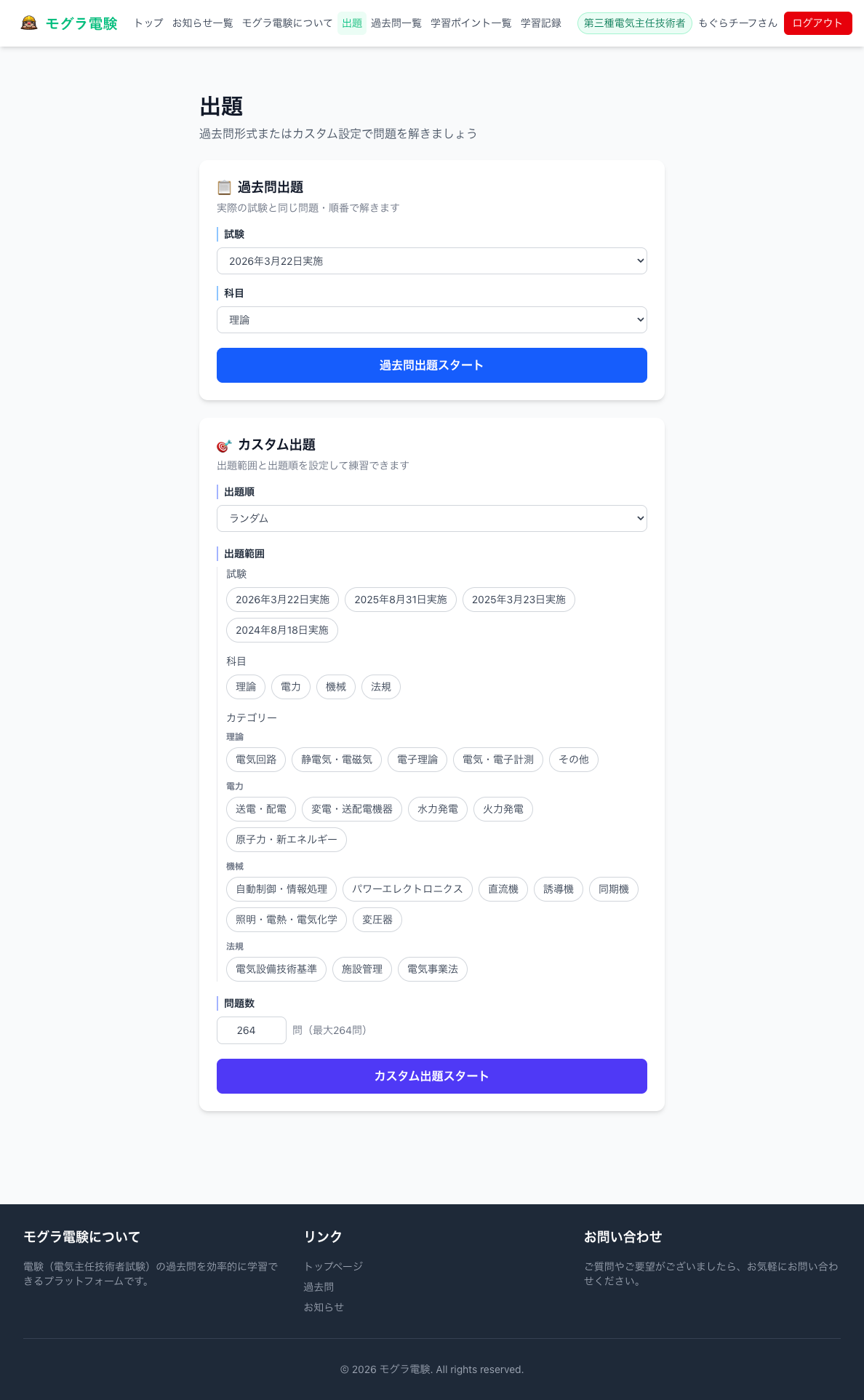 試験設定