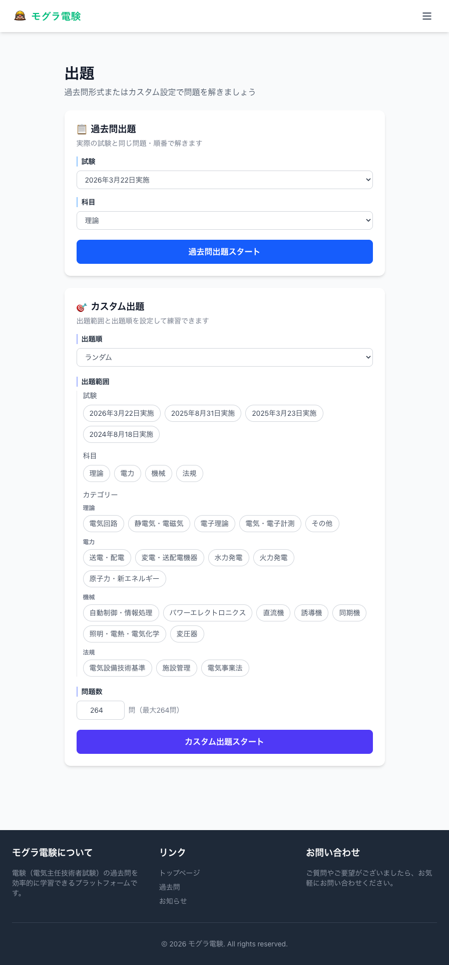 試験設定