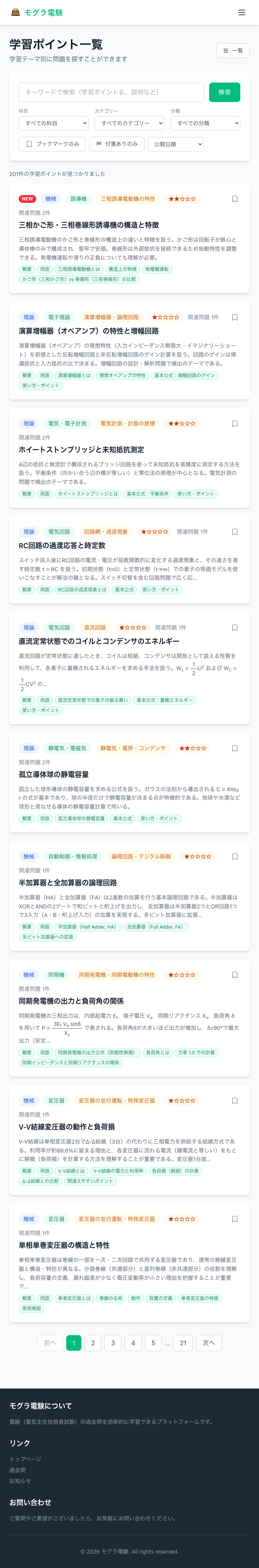 一覧