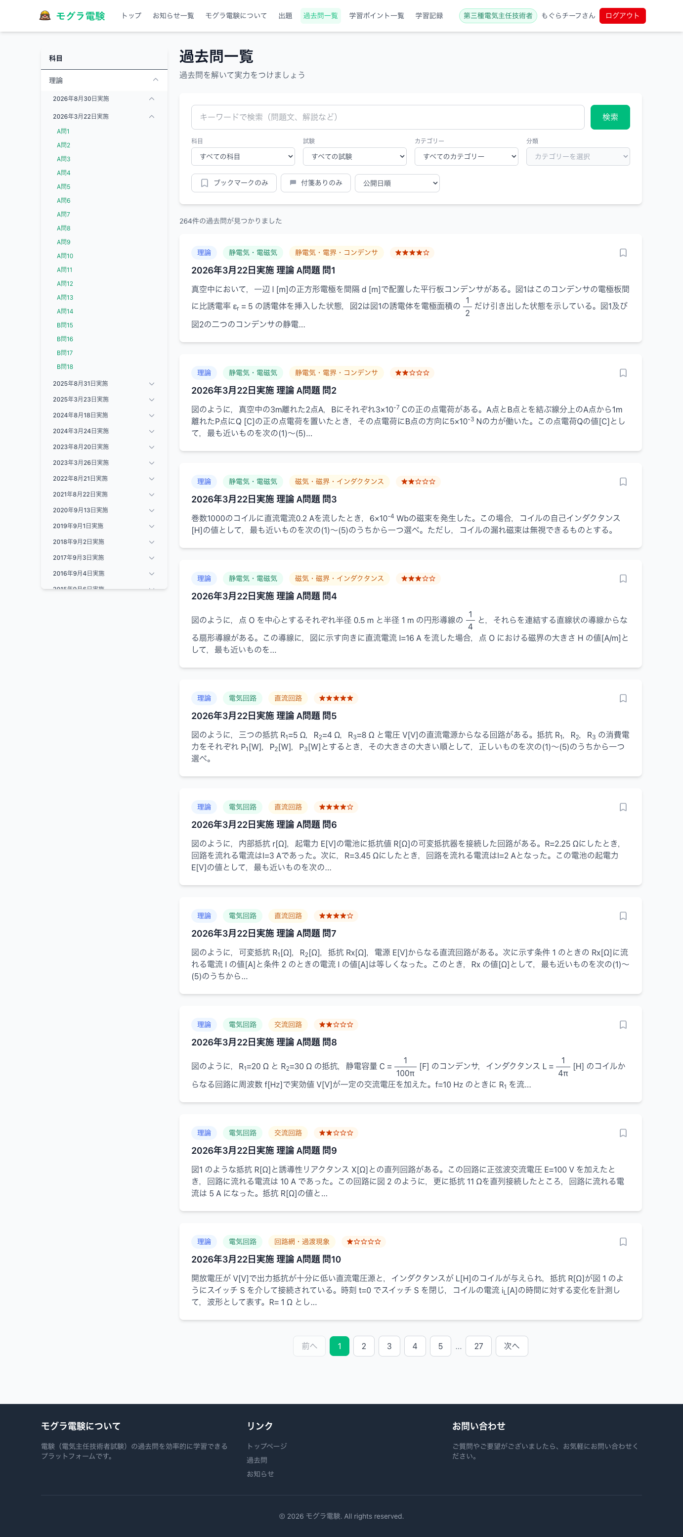 一覧