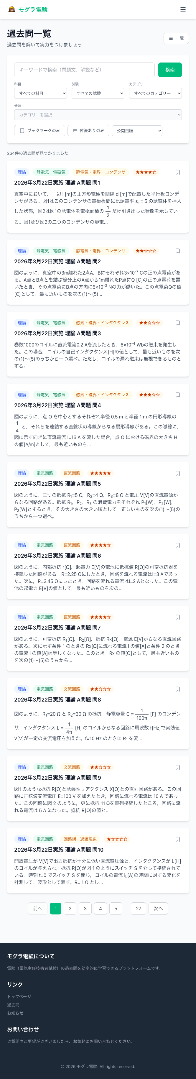 一覧